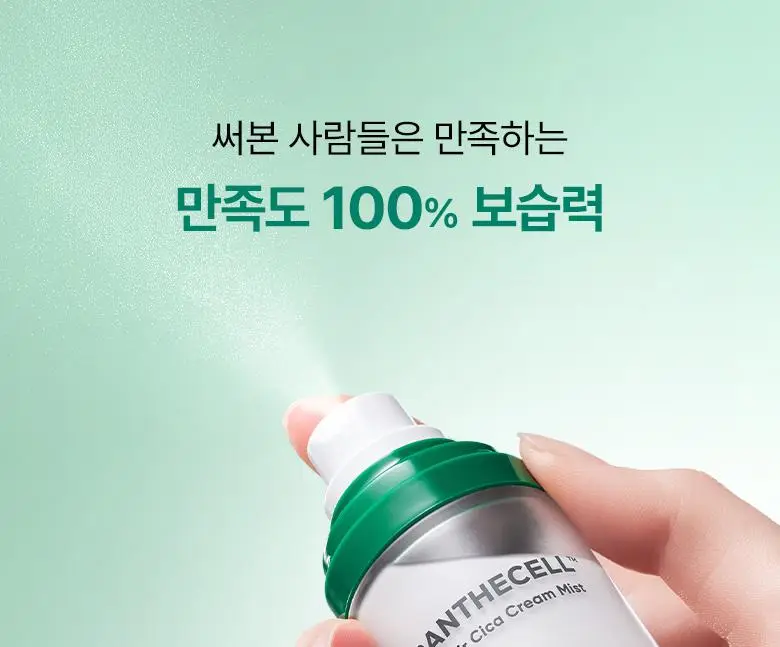 [재구매율1위] 바이오힐보 판테셀 리페어시카 크림미스트 [기내용/더블/대용량] 상세페이지 21